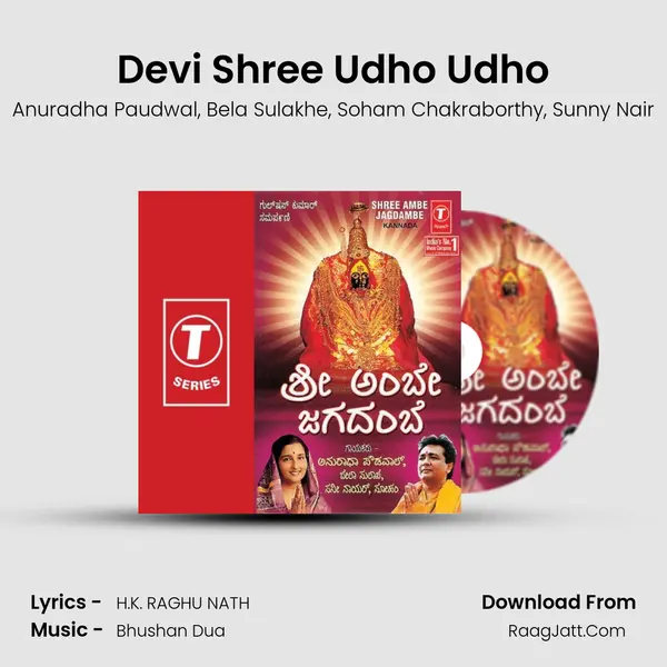 Devi Shree Udho Udho Song mp3 | Anuradha Paudwal