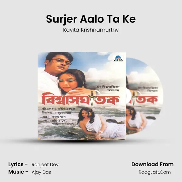 Surjer Aalo Ta Ke Song mp3 | Kavita Krishnamurthy