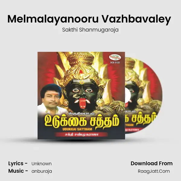 Melmalayanooru Vazhbavaley (Omsakthi Kaliyamma) mp3 song