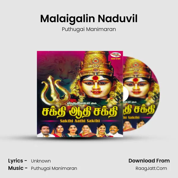 Malaigalin Naduvil Song mp3 | Puthugai Manimaran