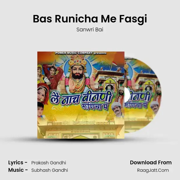 Bas Runicha Me Fasgi Song mp3 | Sanwri Bai