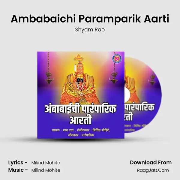 Ambabaichi Paramparik Aarti mp3 song