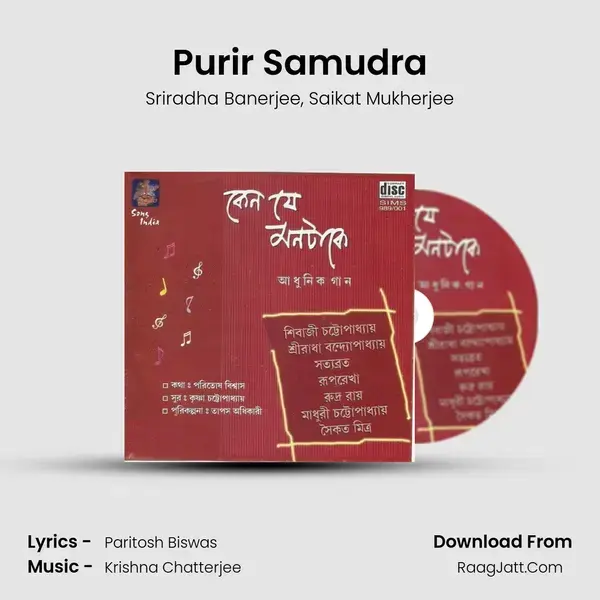 Purir Samudra mp3 song