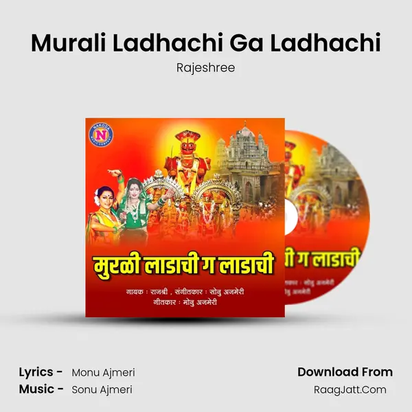 Murali Ladhachi Ga Ladhachi Song mp3 | Rajeshree