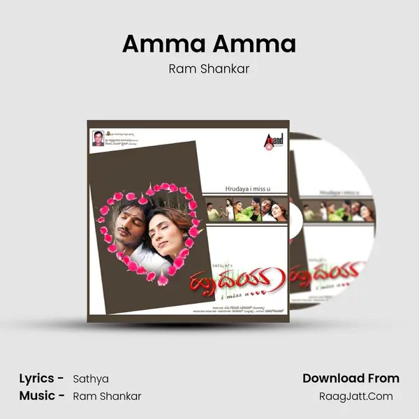 Amma Amma Song mp3 | Ram Shankar