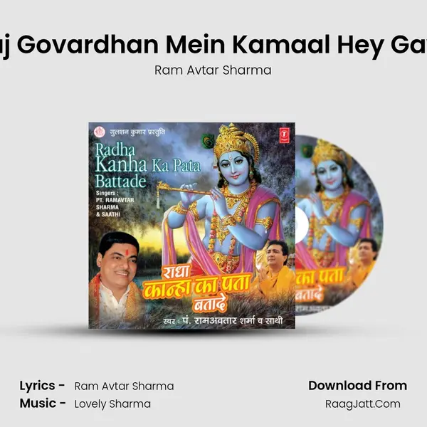 Aaj Govardhan Mein Kamaal Hey Gayo Song mp3 | Ram Avtar Sharma