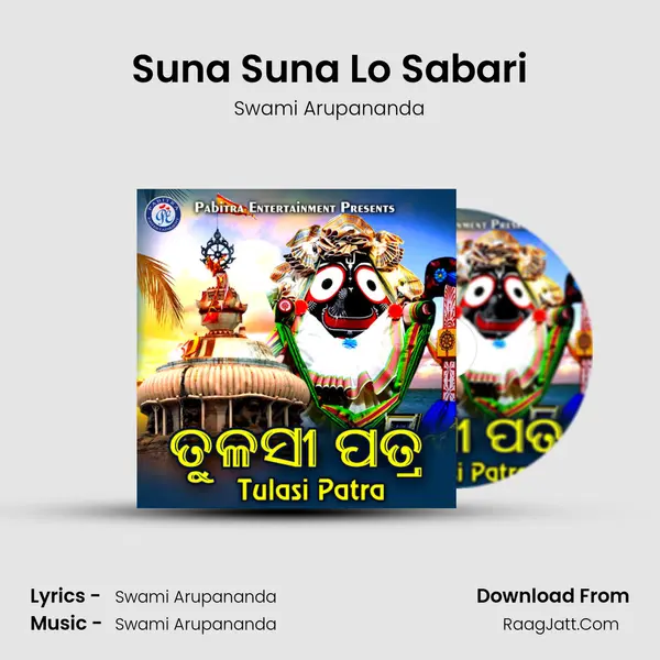 Suna Suna Lo Sabari Song mp3 | Swami Arupananda