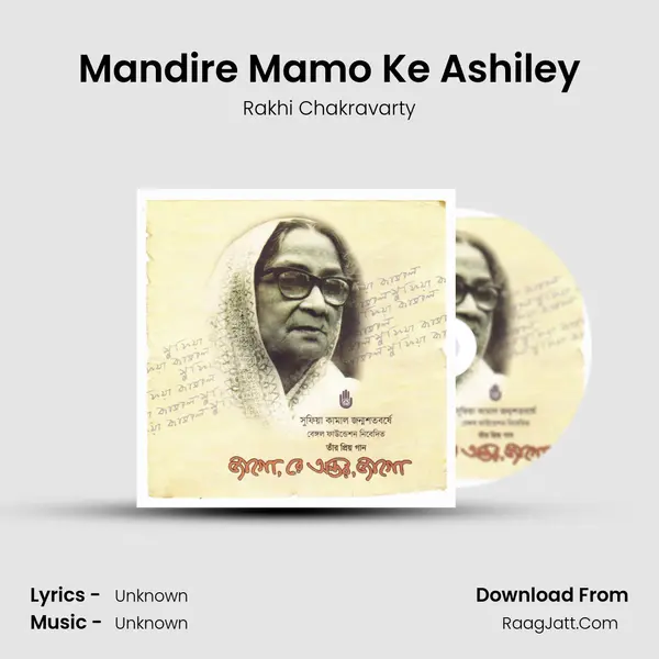 Mandire Mamo Ke Ashiley Song mp3 | Rakhi Chakravarty