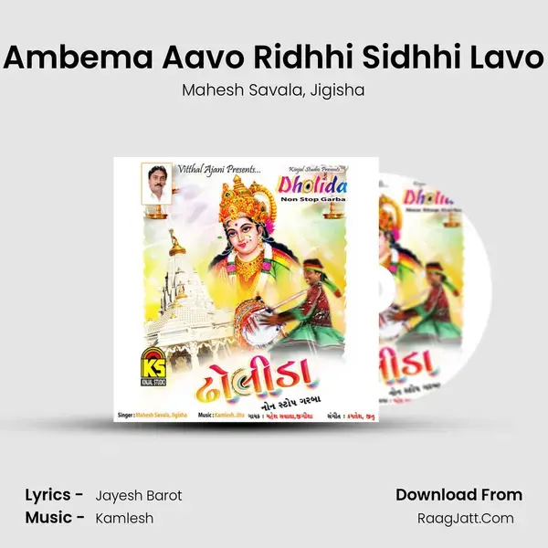 Ambema Aavo Ridhhi Sidhhi Lavo Song mp3 | Mahesh Savala