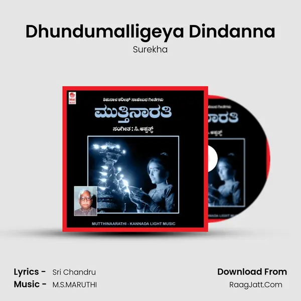 Dhundumalligeya Dindanna Song mp3 | Surekha