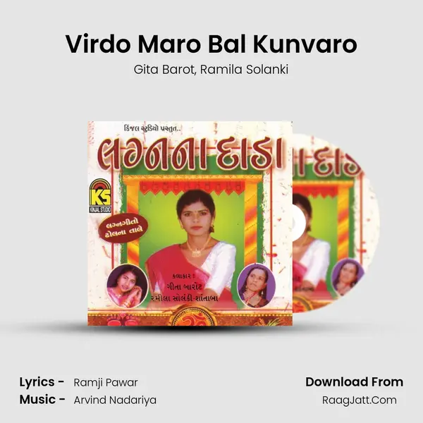 Virdo Maro Bal Kunvaro Song mp3 | Gita Barot