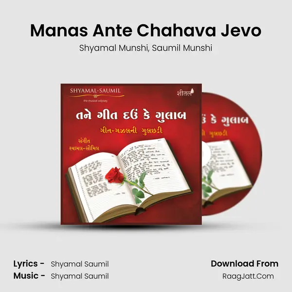 Manas Ante Chahava Jevo mp3 song