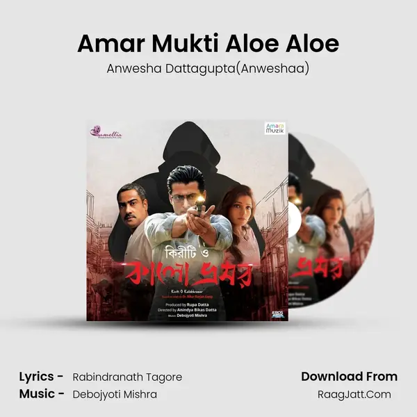 Amar Mukti Aloe Aloe Song mp3 | Anwesha Dattagupta(Anweshaa)