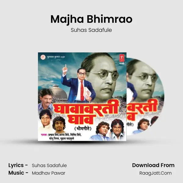 Majha Bhimrao mp3 song