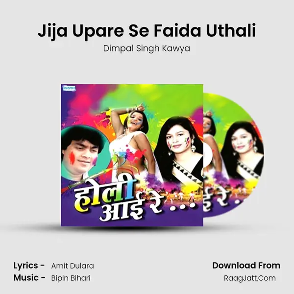 Jija Upare Se Faida Uthali Song mp3 | Dimpal Singh Kawya