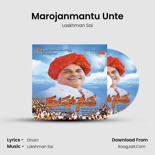 Marojanmantu Unte mp3 song