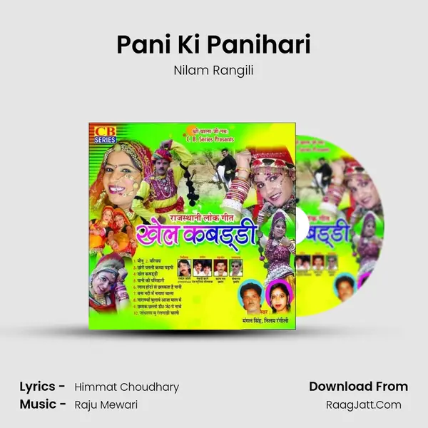 Pani Ki Panihari Song mp3 | Nilam Rangili