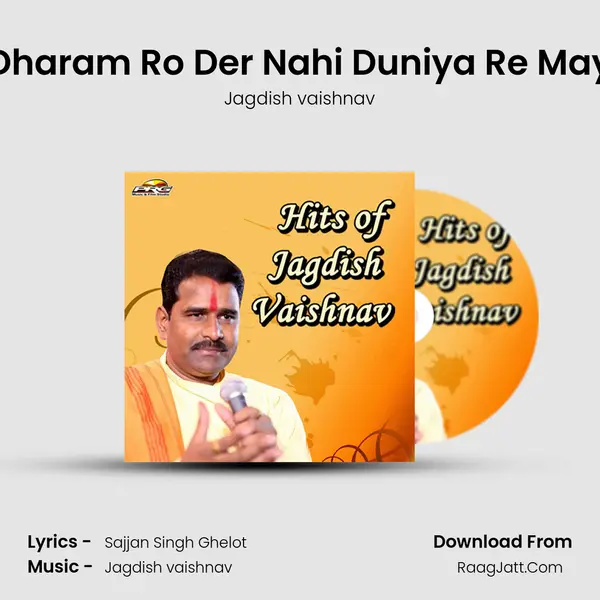 Dharam Ro Der Nahi Duniya Re May Song mp3 | Jagdish vaishnav