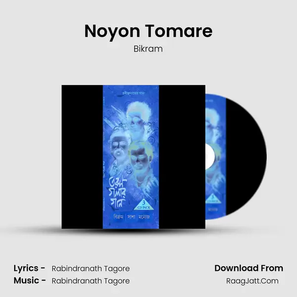 Noyon Tomare mp3 song