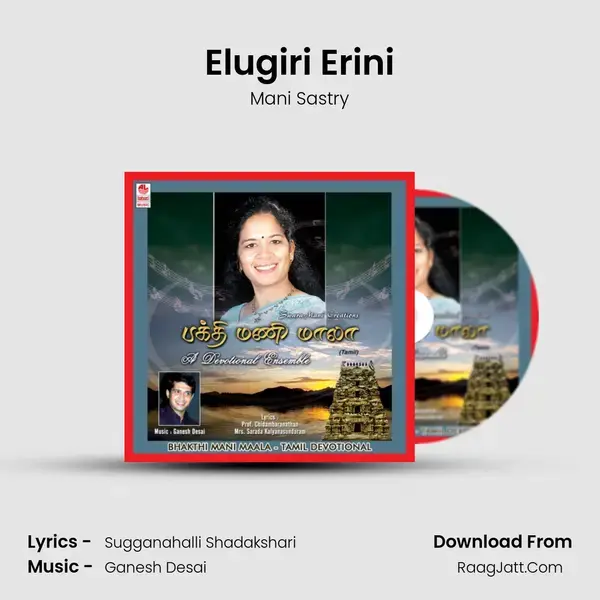 Elugiri Erini Song mp3 | Mani Sastry