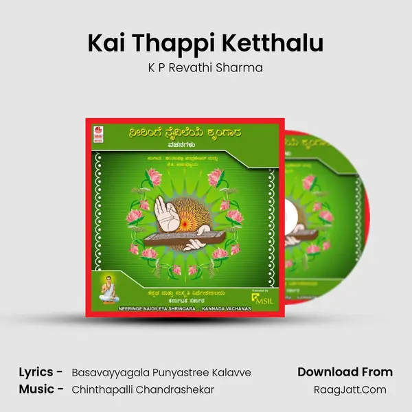 Kai Thappi Ketthalu mp3 song