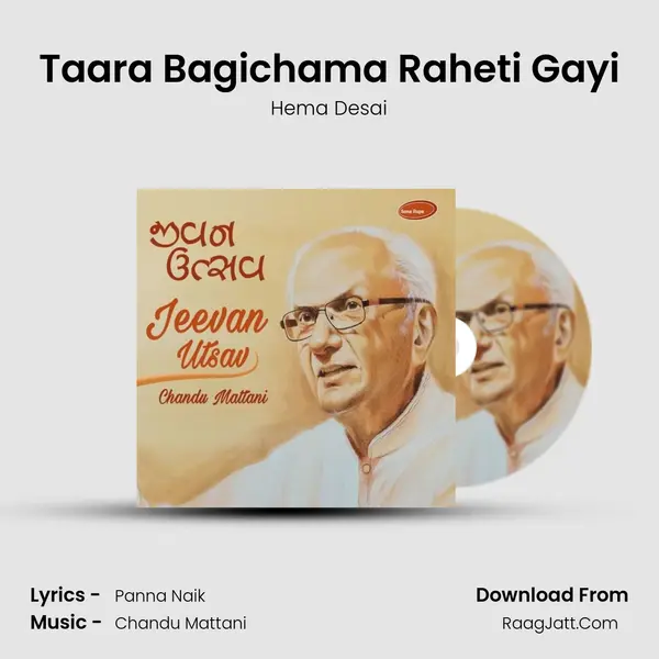 Taara Bagichama Raheti Gayi Song mp3 | Hema Desai