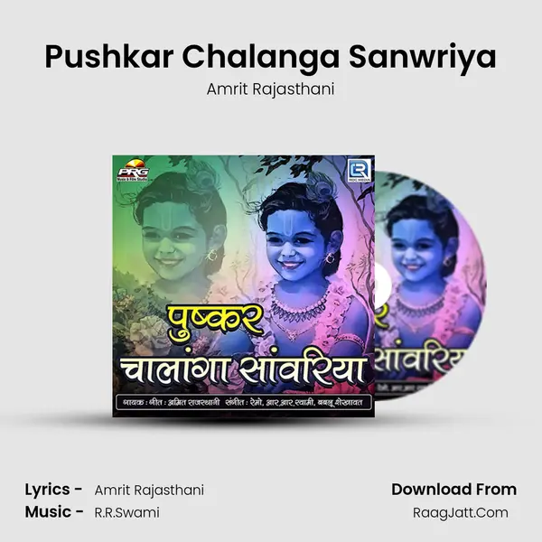 Pushkar Chalanga Sanwriya mp3 song