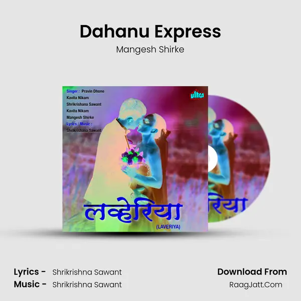 Dahanu Express Song mp3 | Mangesh Shirke