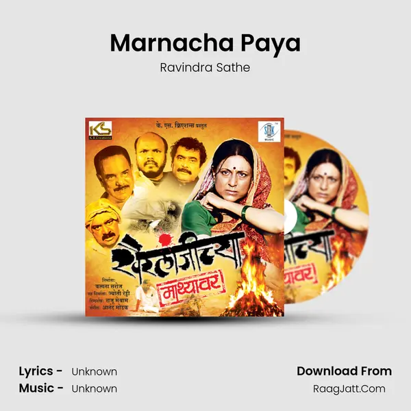 Marnacha Paya Song mp3 | Ravindra Sathe