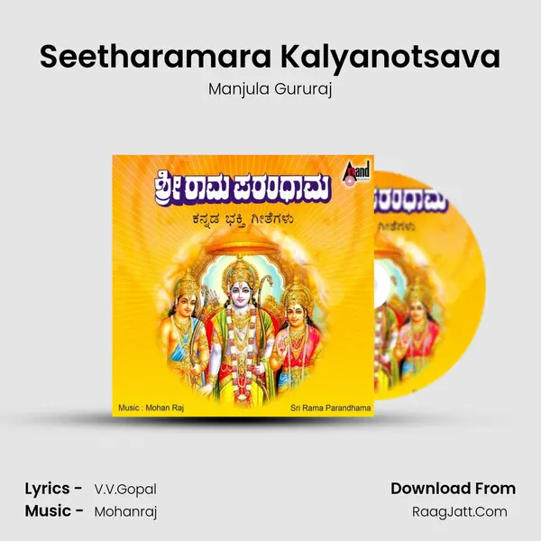 Seetharamara Kalyanotsava Song mp3 | Manjula Gururaj