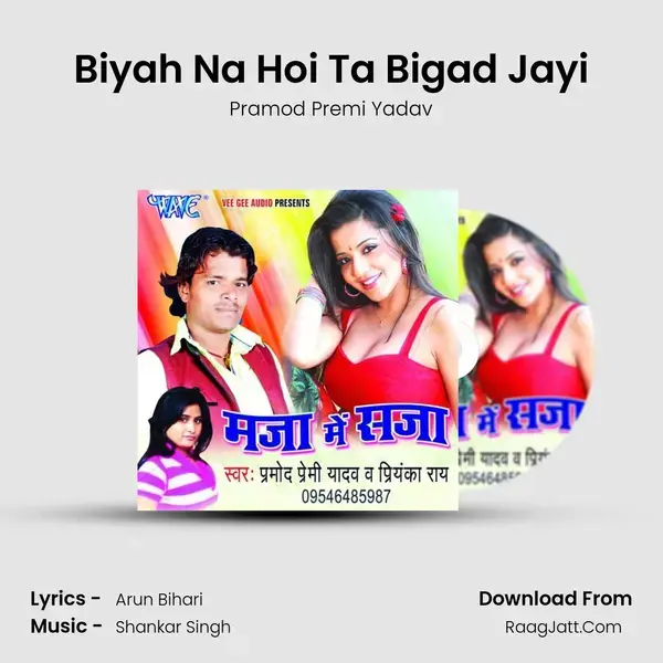 Biyah Na Hoi Ta Bigad Jayi Song mp3 | Pramod Premi Yadav