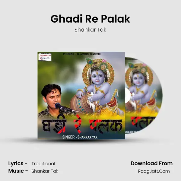 Ghadi Re Palak Song mp3 | Shankar Tak