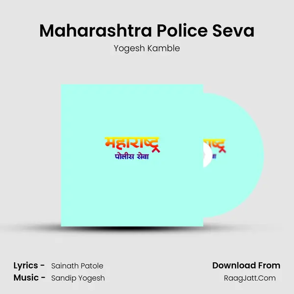 Maharashtra Police Seva mp3 song