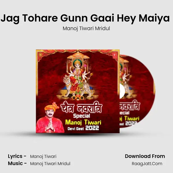 Jag Tohare Gunn Gaai Hey Maiya (From Maiya Ke Mahima) mp3 song