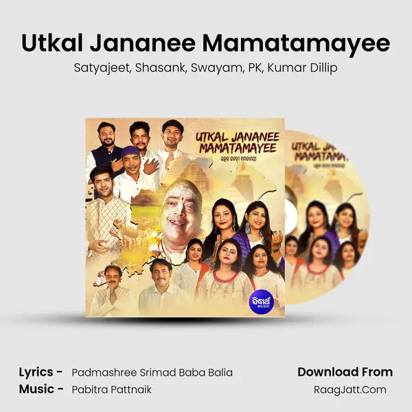 Utkal Jananee Mamatamayee mp3 song