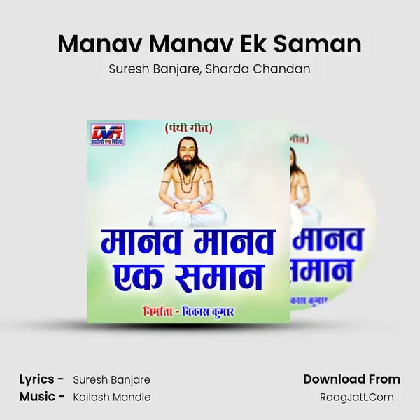 Manav Manav Ek Saman Song mp3 | Suresh Banjare