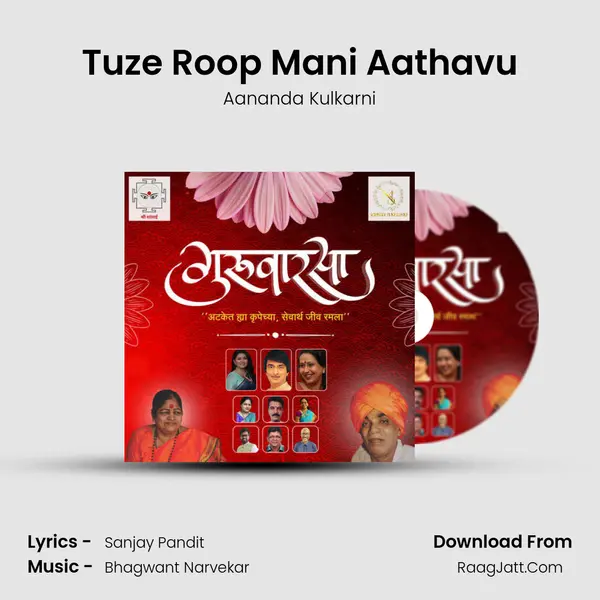 Tuze Roop Mani Aathavu mp3 song