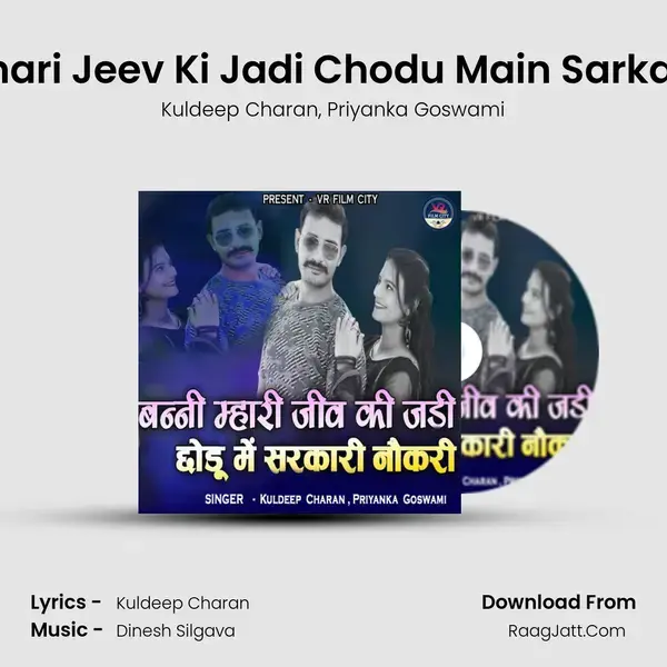 Banni Mhari Jeev Ki Jadi Chodu Main Sarkari Naukri Song mp3 | Kuldeep Charan