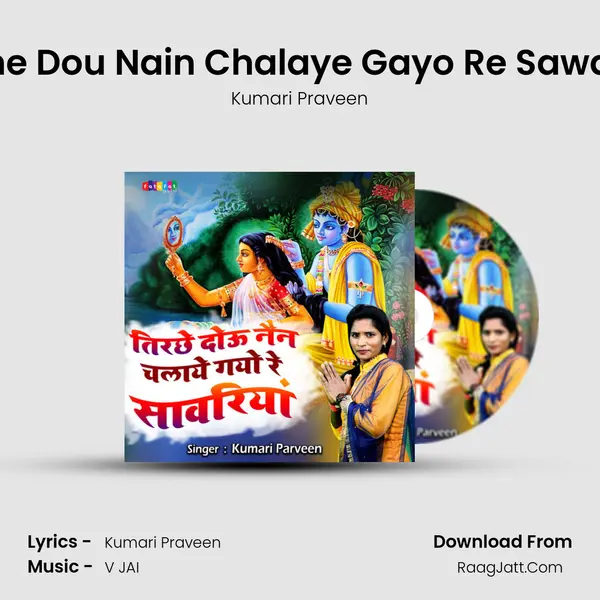 Tirche Dou Nain Chalaye Gayo Re Sawariya mp3 song