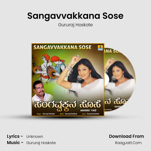 Sangavvakkana Sose Song mp3 | Gururaj Hoskote