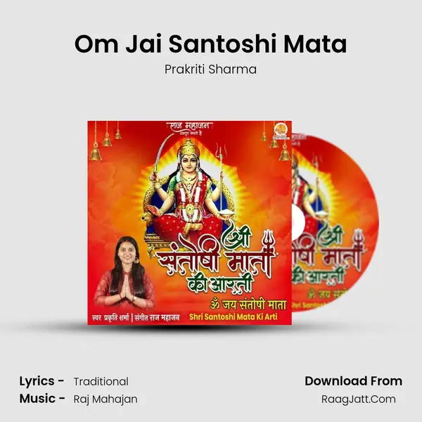 Om Jai Santoshi Mata mp3 song