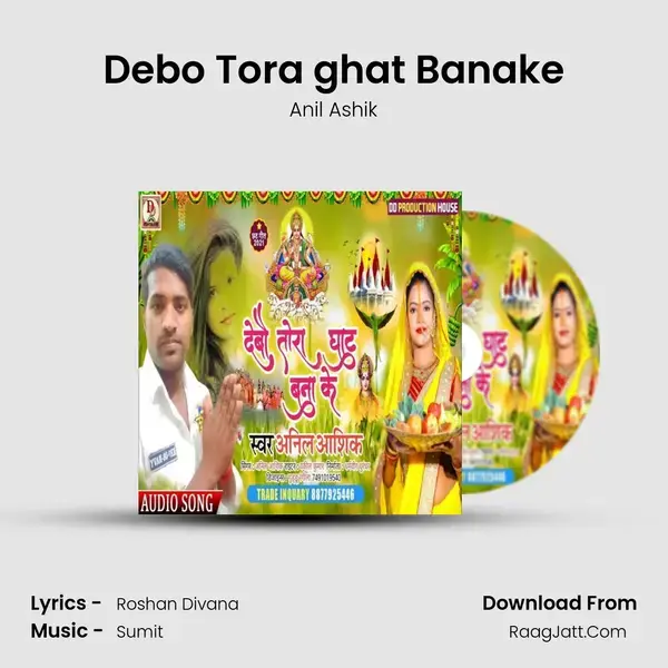 Debo Tora ghat Banake mp3 song