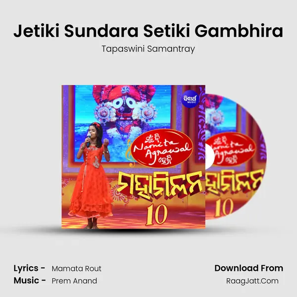 Jetiki Sundara Setiki Gambhira mp3 song