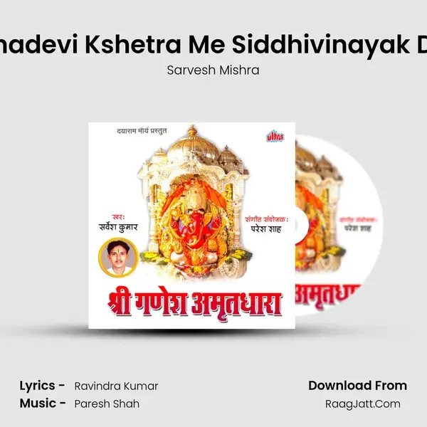 Prabhadevi Kshetra Me Siddhivinayak Dham mp3 song