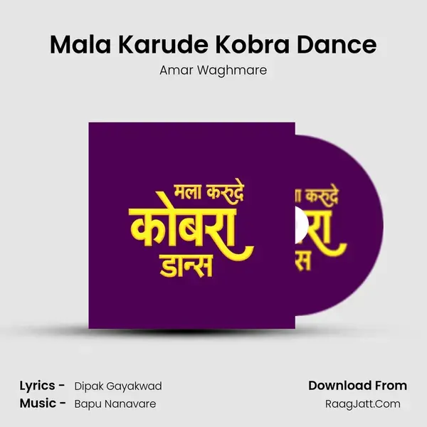 Mala Karude Kobra Dance mp3 song