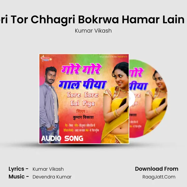 Ge Chhori Tor Chhagri Bokrwa Hamar Lain Maro Ge Song mp3 | Kumar Vikash