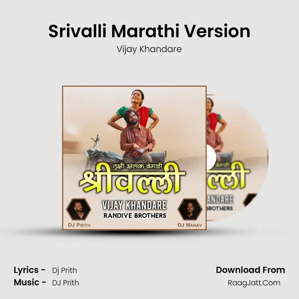 Srivalli Marathi Version mp3 song