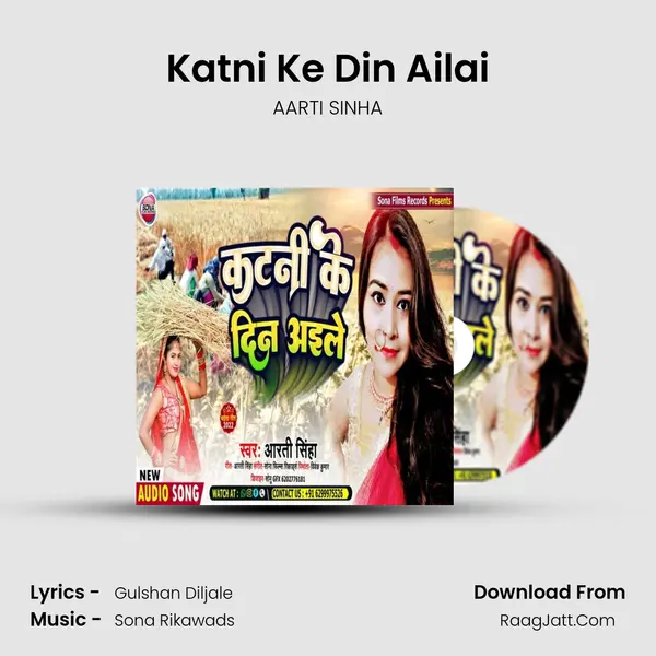 Katni Ke Din Ailai mp3 song