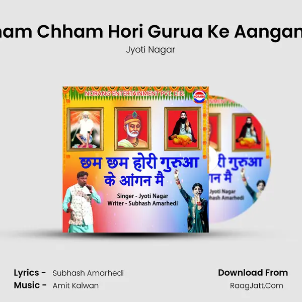 Chham Chham Hori Gurua Ke Aangan Me mp3 song