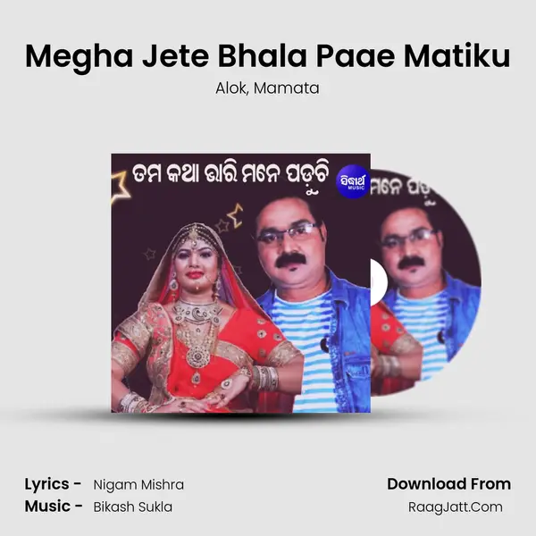 Megha Jete Bhala Paae Matiku mp3 song